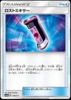Lost Blender (Mirror Holofoil), TAG TEAM GX: Tag All Stars