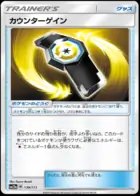 Counter Gain (Mirror Holofoil), TAG TEAM GX: Tag All Stars