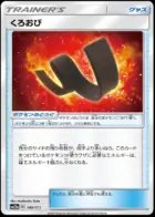 Karate Belt (Mirror Holofoil), TAG TEAM GX: Tag All Stars