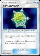 Metal Core Barrier (Mirror Holofoil), TAG TEAM GX: Tag All Stars