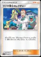 Professor Elm's Lecture (Mirror Holofoil), TAG TEAM GX: Tag All Stars