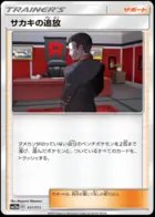 Giovanni's Exile (Mirror Holofoil), TAG TEAM GX: Tag All Stars