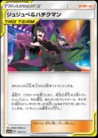 Bellelba & Brycen-Man (Mirror Holofoil), TAG TEAM GX: Tag All Stars