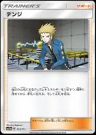 Volkner (Mirror Holofoil), TAG TEAM GX: Tag All Stars