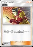 Welder (Mirror Holofoil), TAG TEAM GX: Tag All Stars