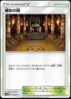 Shrine of Punishment (Mirror Holofoil), TAG TEAM GX: Tag All Stars