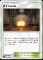 Giant Hearth (Mirror Holofoil), TAG TEAM GX: Tag All Stars