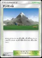 Mt. Coronet (Mirror Holofoil), TAG TEAM GX: Tag All Stars