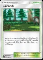 Viridian Forest (Mirror Holofoil), TAG TEAM GX: Tag All Stars