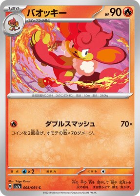 Simisear, Paradise Dragona