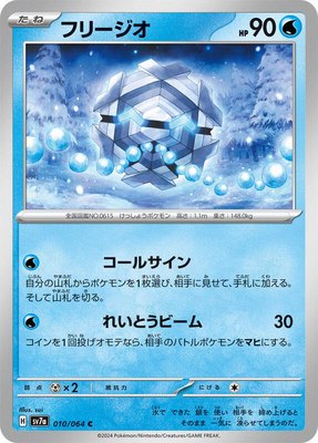 Cryogonal, Paradise Dragona