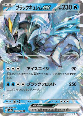 Black Kyurem ex, Paradise Dragona