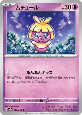 Smoochum, Paradise Dragona
