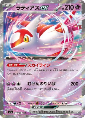 Latias ex, Paradise Dragona