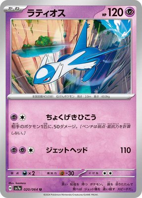 Latios, Paradise Dragona