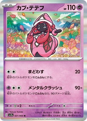 Tapu Lele, Paradise Dragona