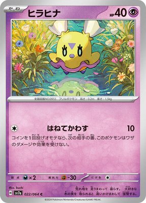 Flittle, Paradise Dragona