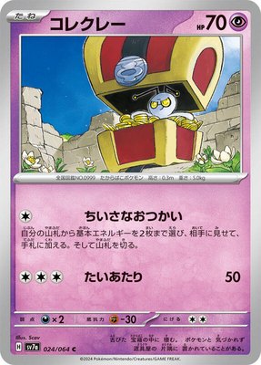 Gimmighoul, Paradise Dragona