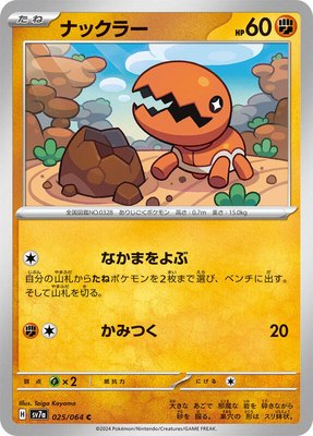 Trapinch, Paradise Dragona