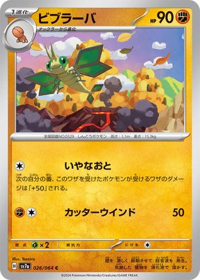 Vibrava, Paradise Dragona