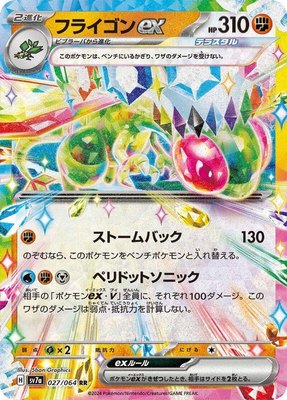 Flygon ex, Paradise Dragona