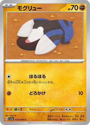 Drilbur, Paradise Dragona