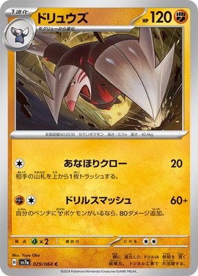 Excadrill, Paradise Dragona