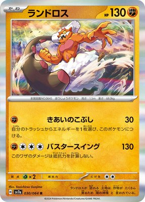 Landorus, Paradise Dragona