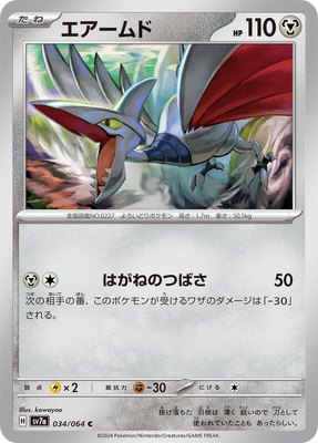 Skarmory, Paradise Dragona
