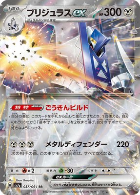 Archaludon ex, Paradise Dragona