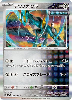 Iron Crown, Paradise Dragona