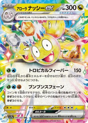 Alolan Exeggutor ex, Paradise Dragona