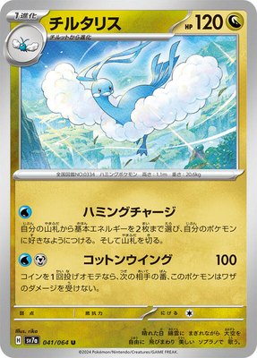 Altaria, Paradise Dragona