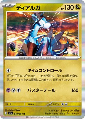 Dialga, Paradise Dragona