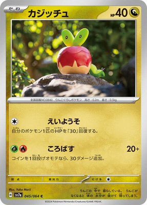 Applin, Paradise Dragona