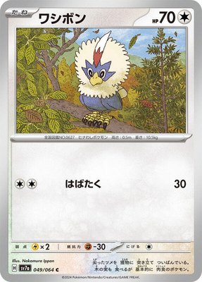 Rufflet, Paradise Dragona