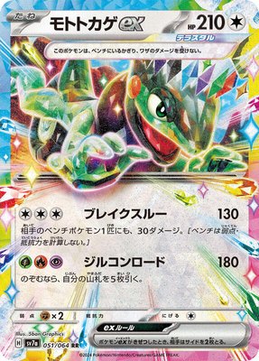 Cyclizar ex, Paradise Dragona