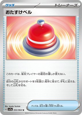Assistance Bell, Paradise Dragona