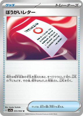 Obstruction Letter, Paradise Dragona