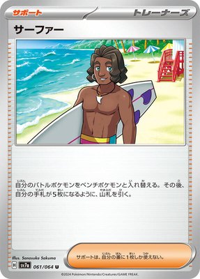 Surfer, Paradise Dragona