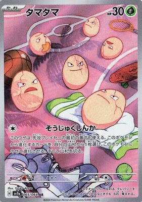 Exeggcute, Paradise Dragona