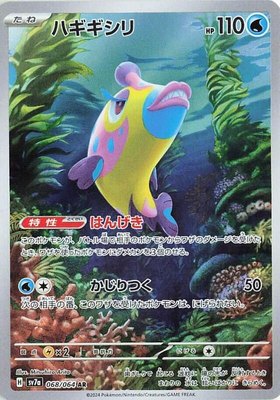Bruxish, Paradise Dragona