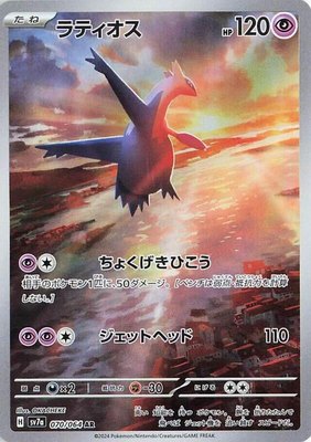 Latios, Paradise Dragona
