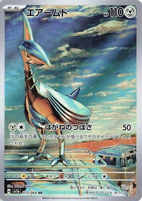 Skarmory, Paradise Dragona