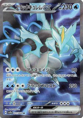 Black Kyurem ex, Paradise Dragona