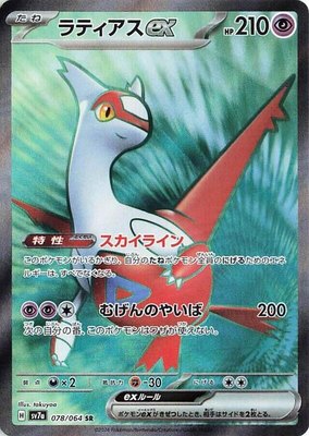 Latias ex, Paradise Dragona