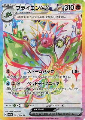 Flygon ex, Paradise Dragona