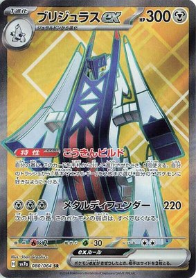Archaludon ex, Paradise Dragona