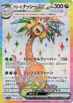Alolan Exeggutor ex, Paradise Dragona