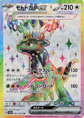 Cyclizar ex, Paradise Dragona